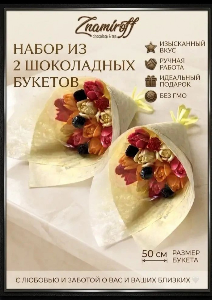  Букеты из фигурного шоколада и мармелада "Тюльпаны светофор"(коробка два букета по 350г по 15 тюльпанов)    в Анжеро-судженске