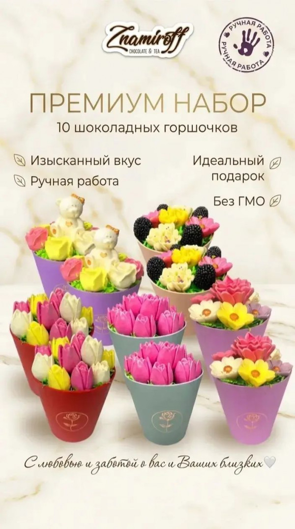 №1 Цветы в горшочках Ассорти (коробка 10шт по 105-130г) в Анжеро-судженске