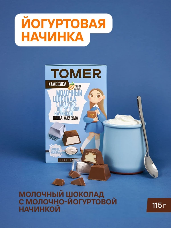 №1 Фабрика Томер Кидс Молочный шоколад  с йогуртовой начинкой, 115г в Анжеро-судженске