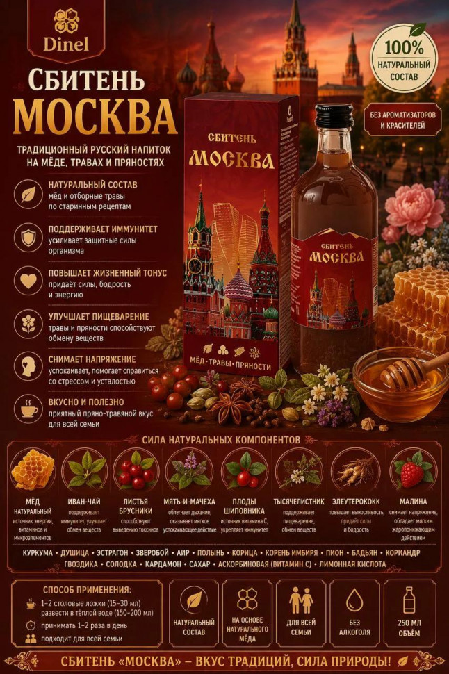  Сбитень Москва, 250мл  в Анжеро-судженске